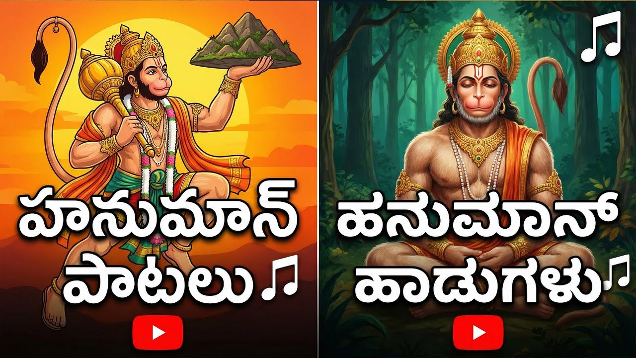 Lord Hanuman Devotional Songs | Anjaneya Swamy Bhakthi Patalu | Bhakthii