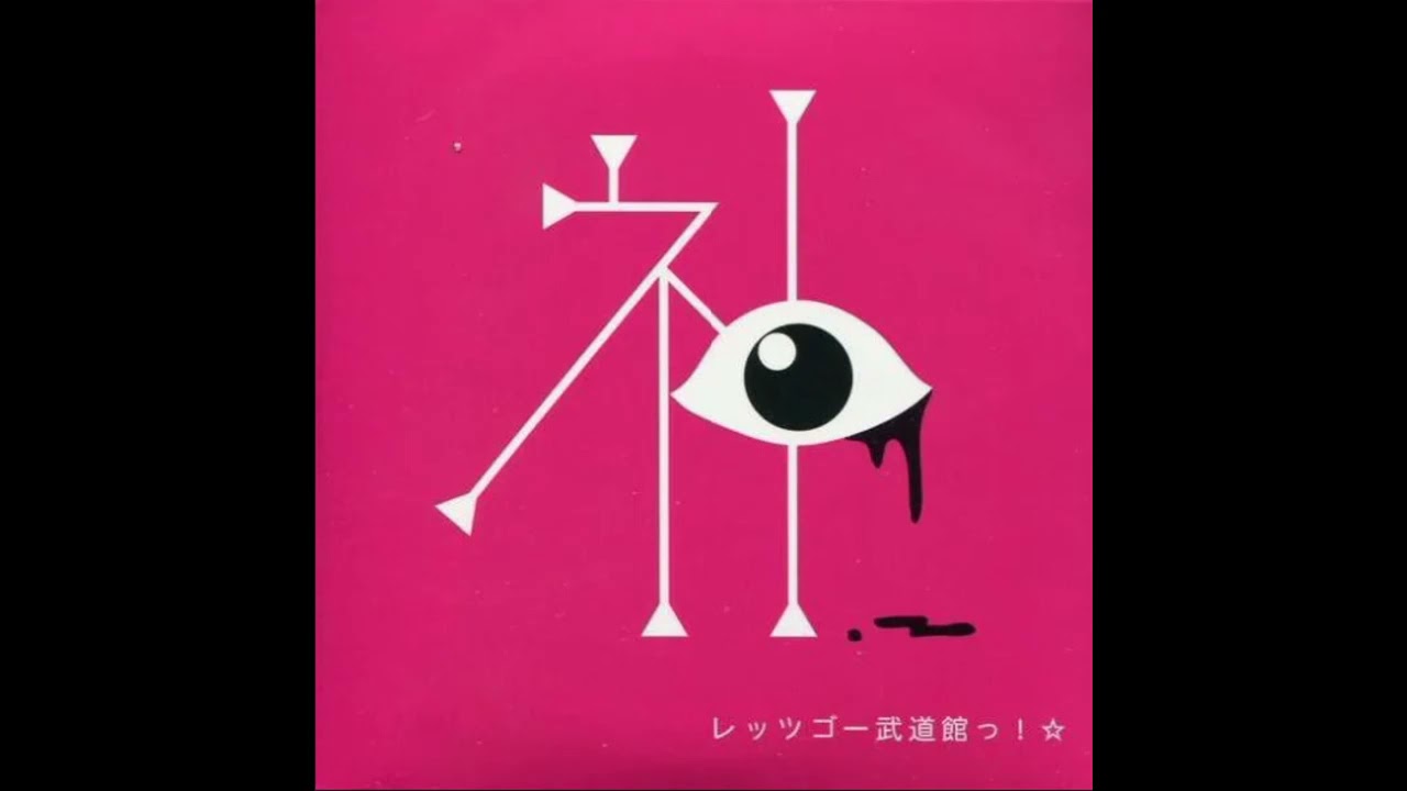 Shinsei Kamattechan - レッツゴー武道館っ！☆ (Let's go budokan!)