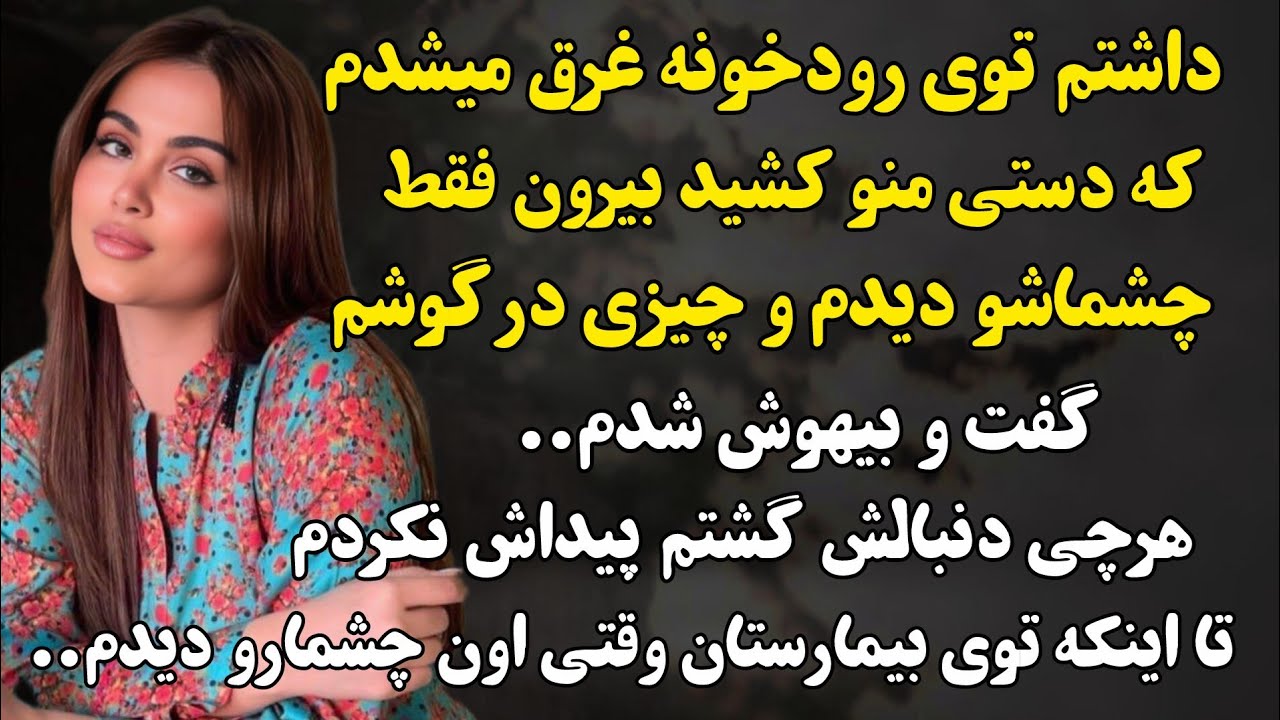 داستانی ارباب رعیتی و عاشقانه حتما با شنیدنش قلبت به درد میاد...#داستان_فارسی 