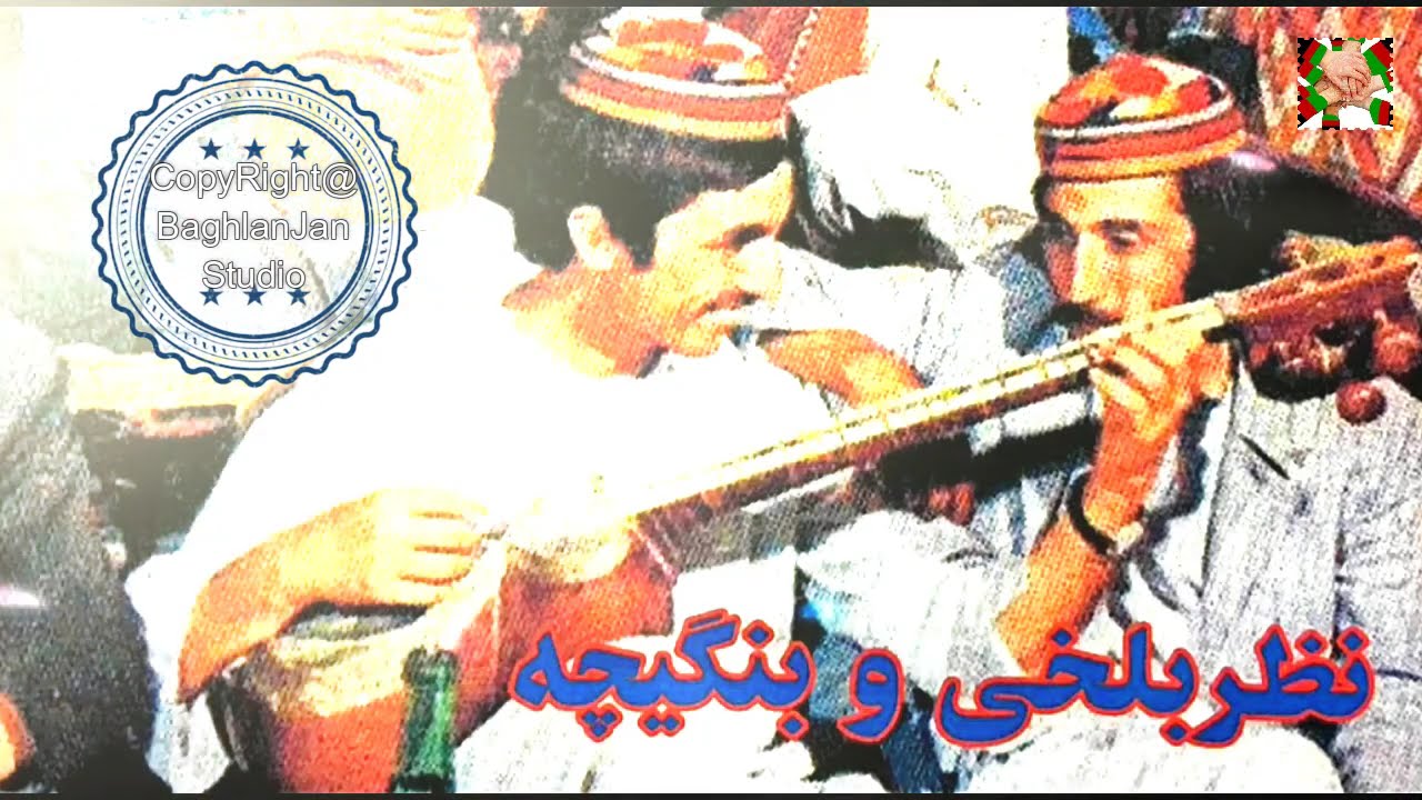Nazar Balkhi Wa Bangicha Full SherJangi HD Sound - شعر جنگی نظر بلخی و بنگیچه یک ساعته