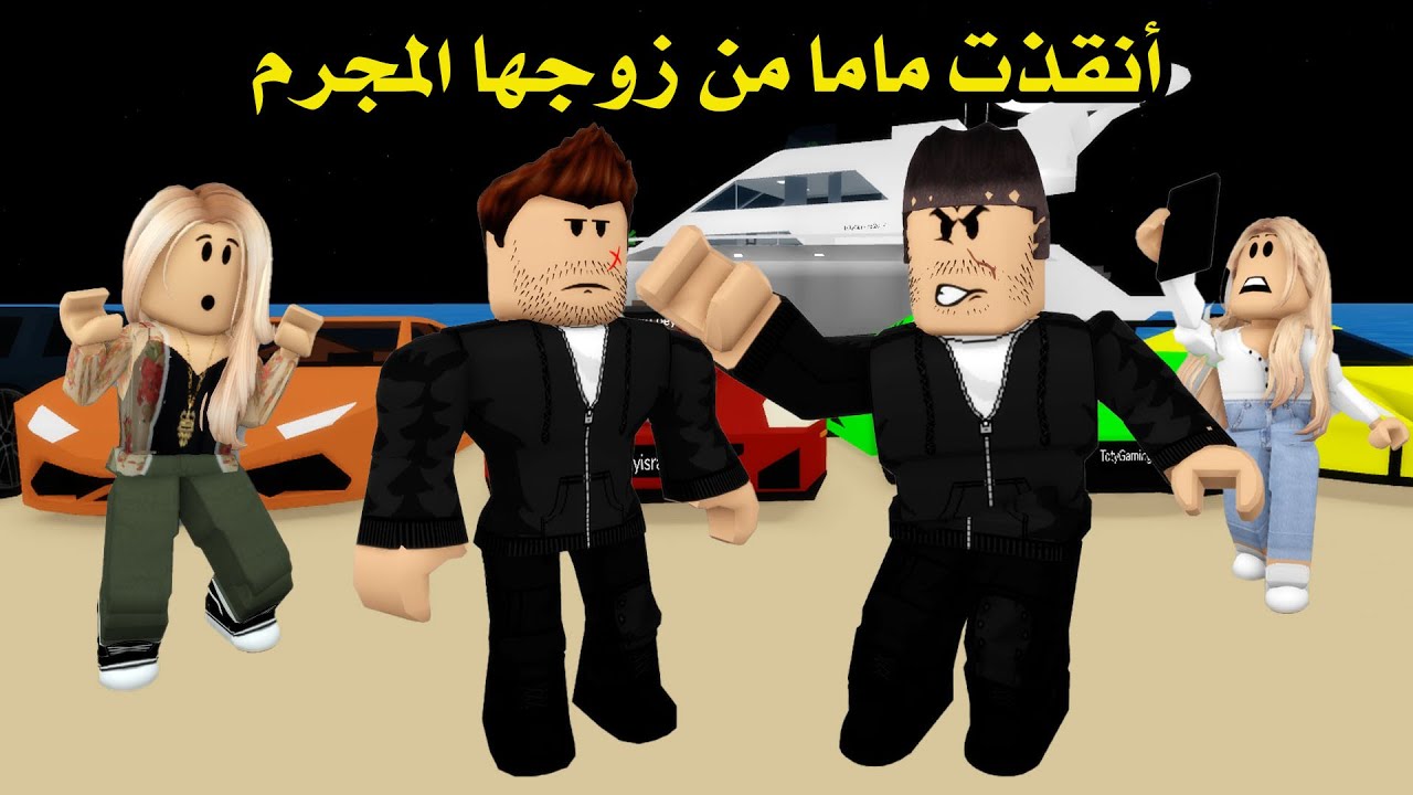 فيلم | أنقذت ماما من زوجها المجرم