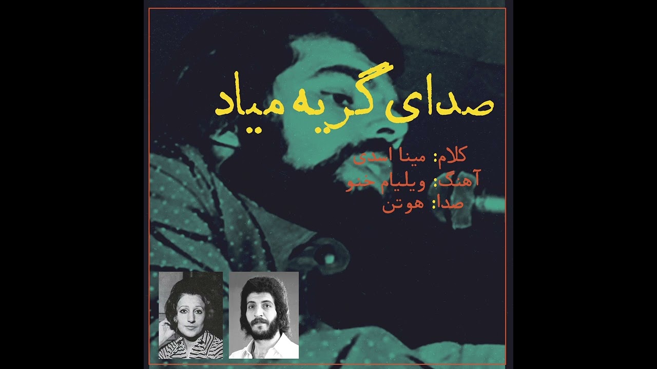 هوتن - صدای گریه میاد