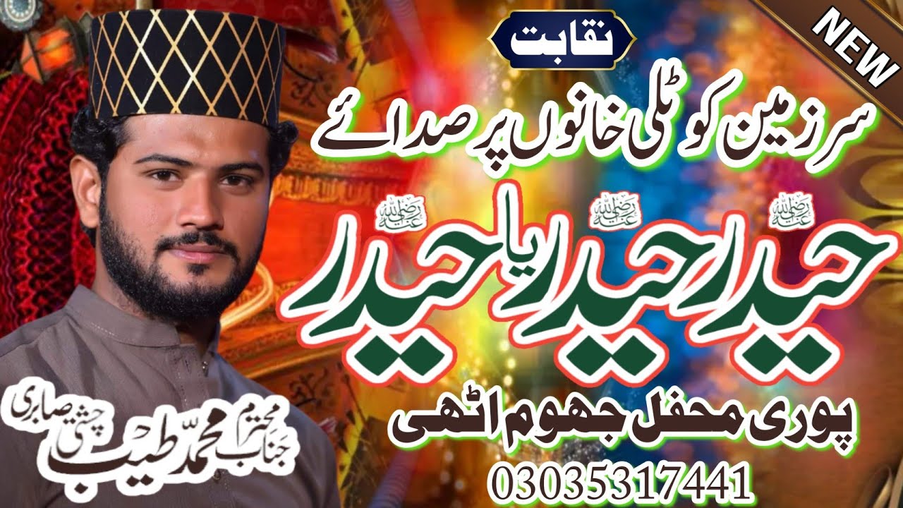 Best Naqabat 2024 Muhammad Tayyab Bhutta Chishti Sabri||Haider Haider Ya Haider