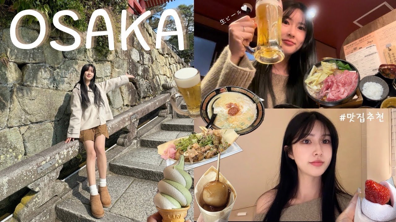 [vlog] 오사카, 교토 3박 4일 여행 브이로그ep.1 🇯🇵 (오사카 여행 브이로그/교토 당일치기/오사카 맛집/이치란라멘/타코야끼/야끼니꾸/주니단야 스끼야끼/osaka)