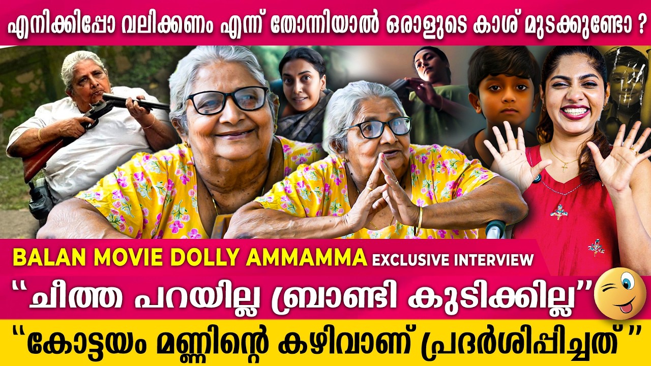 എനിക്കിപ്പോ വലിക്കണം എന്ന് തോന്നിയാൽ ഒരാളുടെ കാശ് മുടക്കുണ്ടോ ? | BALAN | Exclusive Interview Dolly