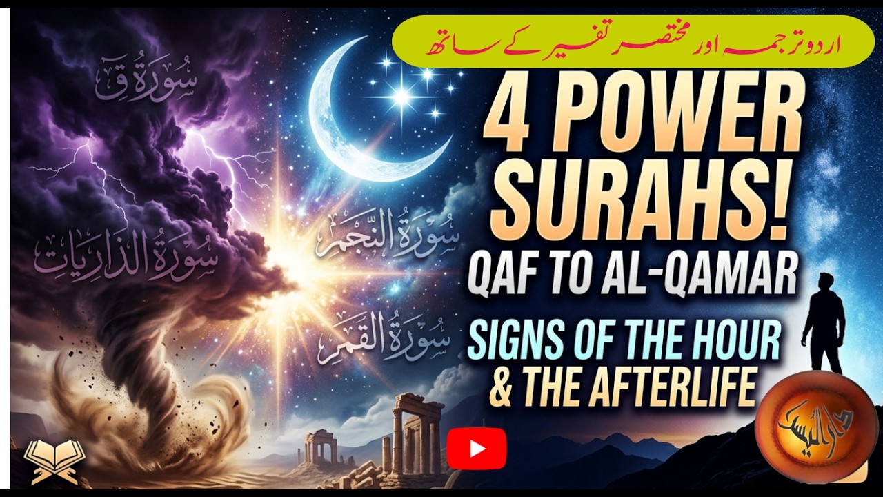 Surah Qaaf surah adh-Dhaariyat with Urdu tarjuma by atif Miraj