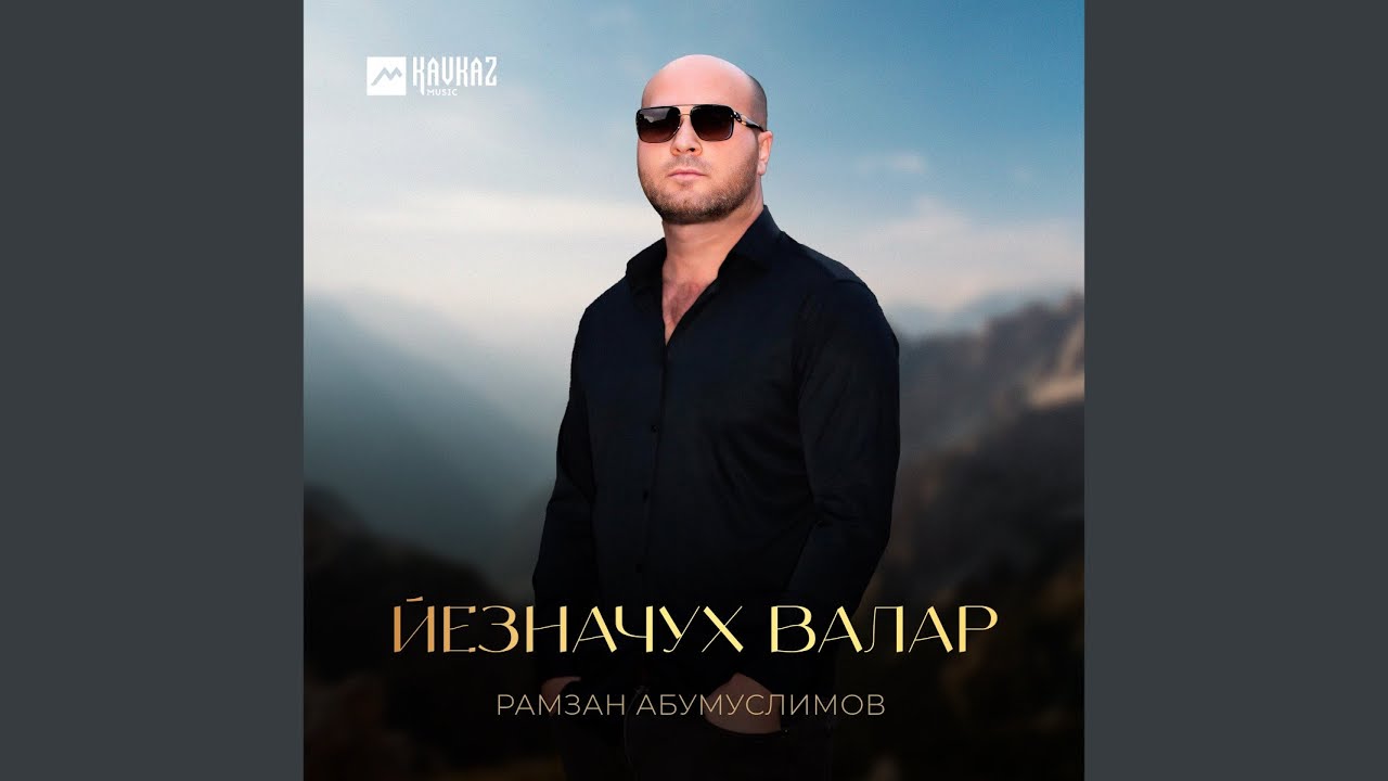 Йезначух валар