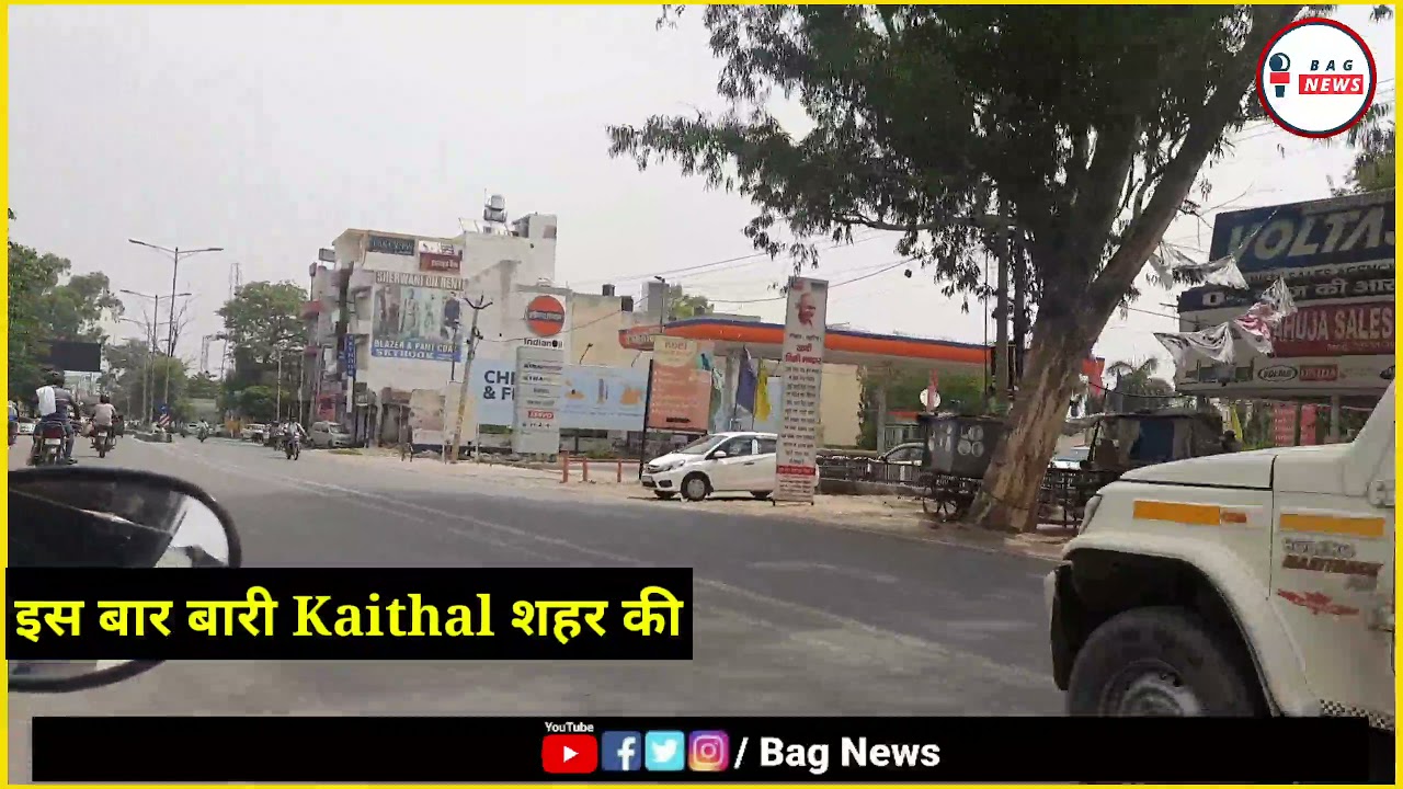 लॉकडाउन में Kaithal शहर का जायज़ा, देखिए क्या खुला-क्या बंद