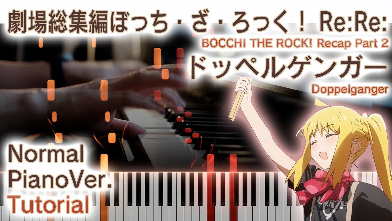 【ガイド動画】ピアノでぼざろRe:Re: OP「ドッペルゲンガー」弾いてみた（上級）【Doppelganger from BOCCHI THE ROCK! Recap Part 2】