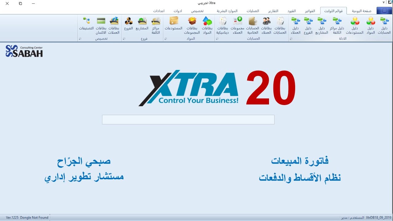 20 - برنامج إكسترا | فاتورة المبيعات -  الأقساط والدفعات