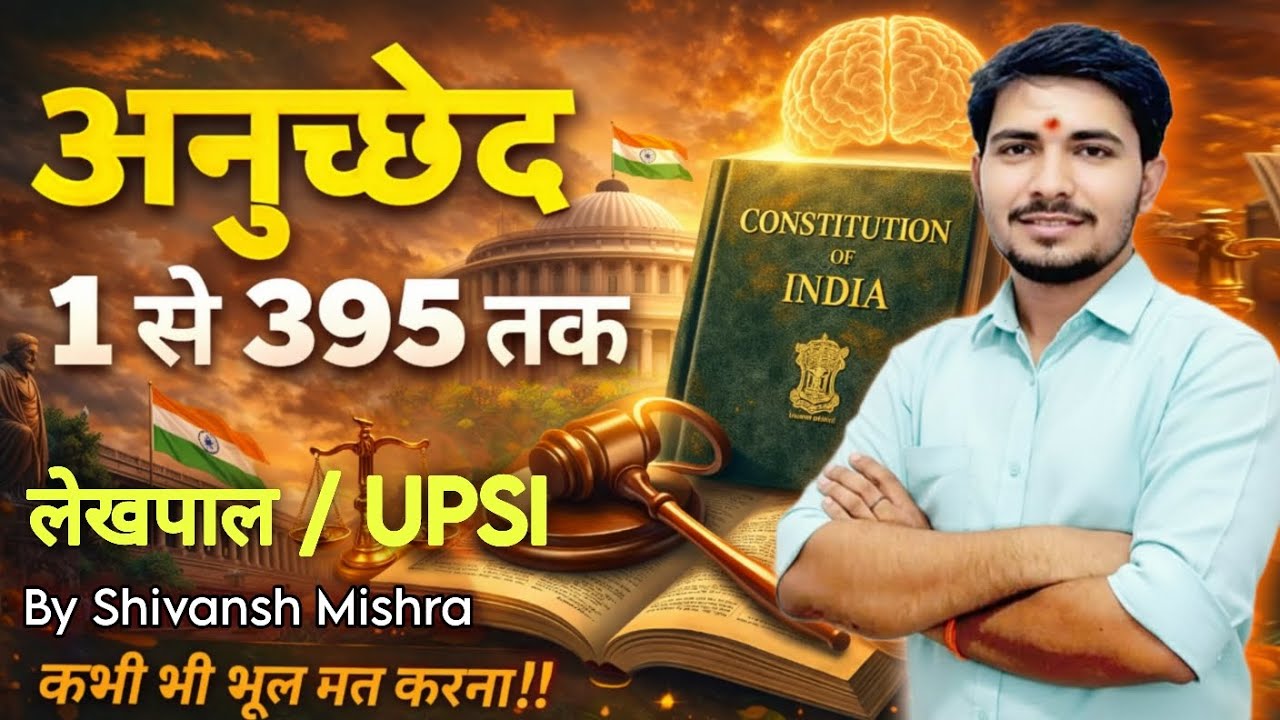 👉 संविधान के सभी अनुच्छेद एक ही वीडियो में | UPSI / Lekhpal Most Important Topic | UPSC / TET / SSC