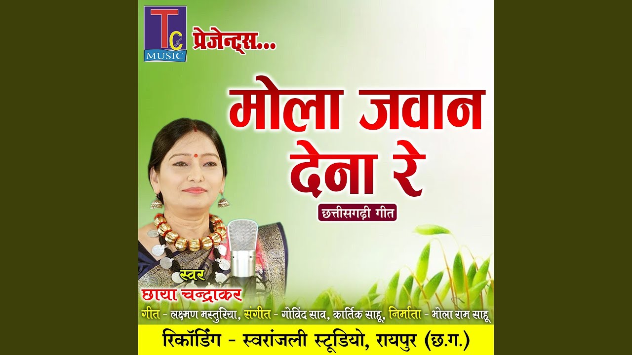 Mola Jawan Dena Re