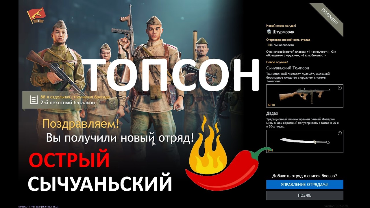 Китайский Томпсон в Enlisted! Пробуем новый годный эвентовый отряд