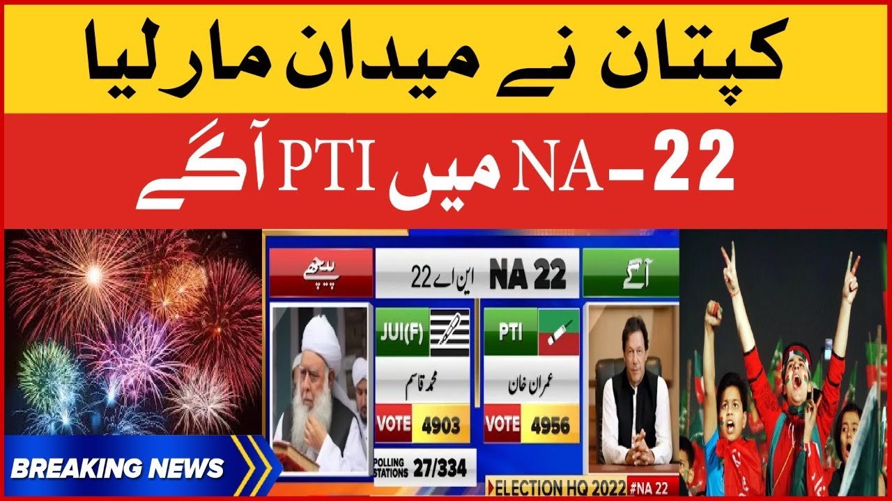 Imran Khan Big Success | NA-22 Mardan By Election Result | Breaking News