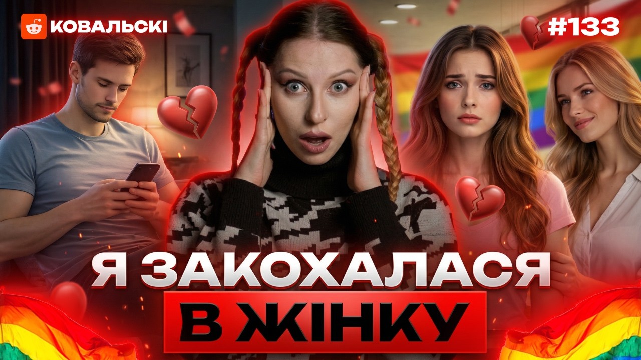 Вона думала, що гетеро 🏳️‍🌈 тест ДНК зруйнував сім'ю 🚩 реддіт українською 🐧