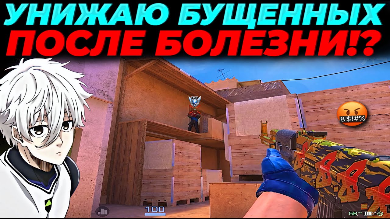 УНИЖАЮ БУЩЕННЫХ ЛЕГЕНД, ПОСЛЕ БОЛЕЗНИ ВЫШЕЛ 14 КД!?🔥🔥🔥