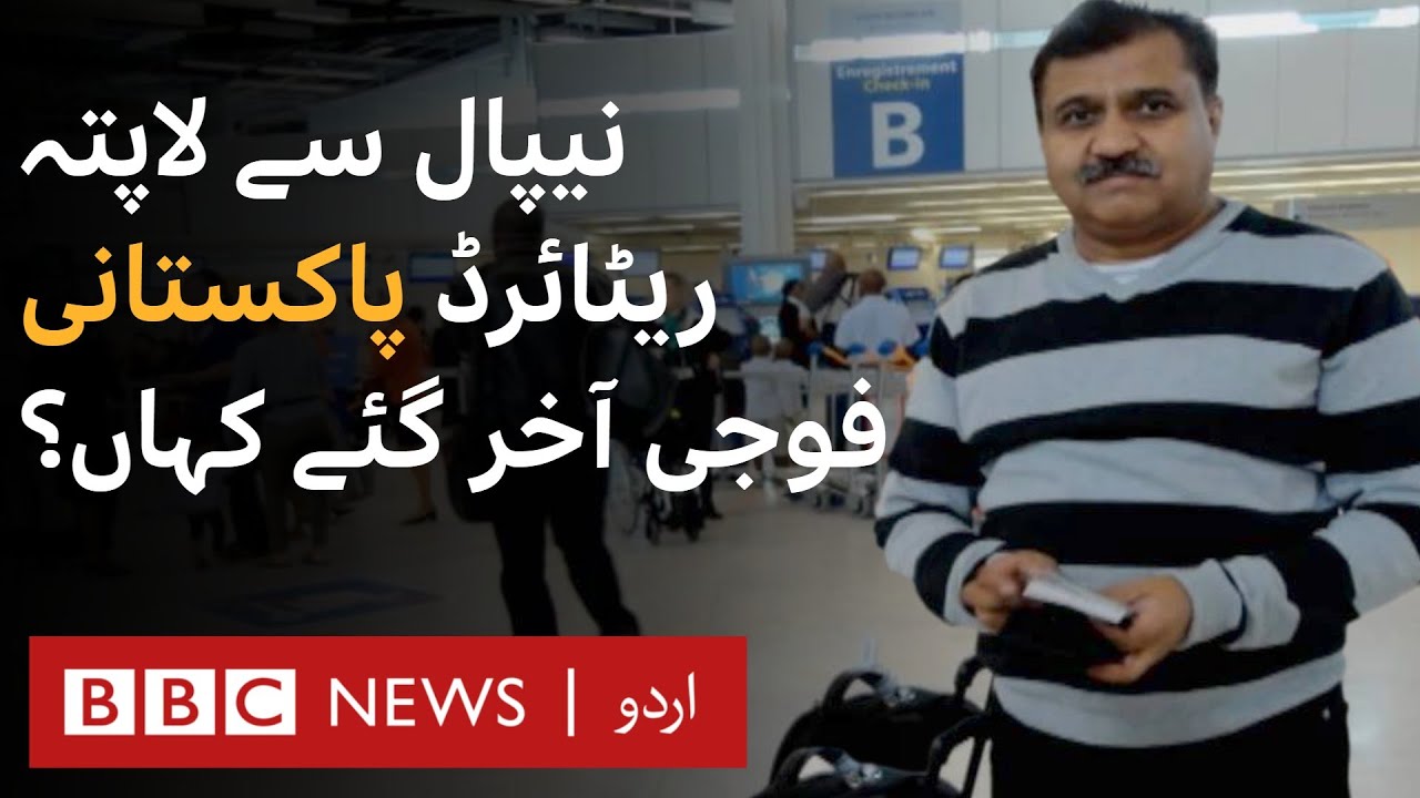 Investigative Documentary: What happened to missing Lt Col (r) Habib in Nepal? - BBC URDU
