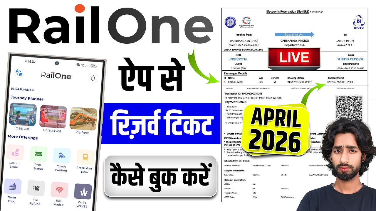 railone app se reservation kaise kare | railone app se reservation ticket kaise book kare 2026