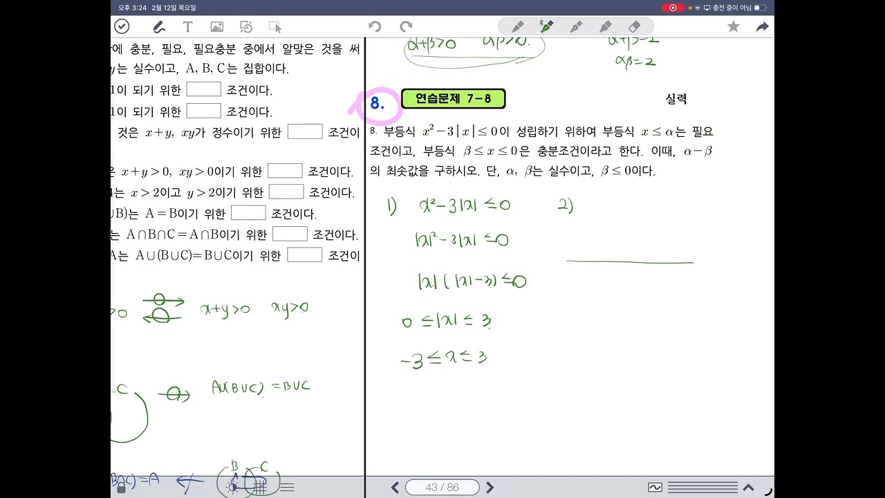 [실력공수2] 7. 명제와 조건