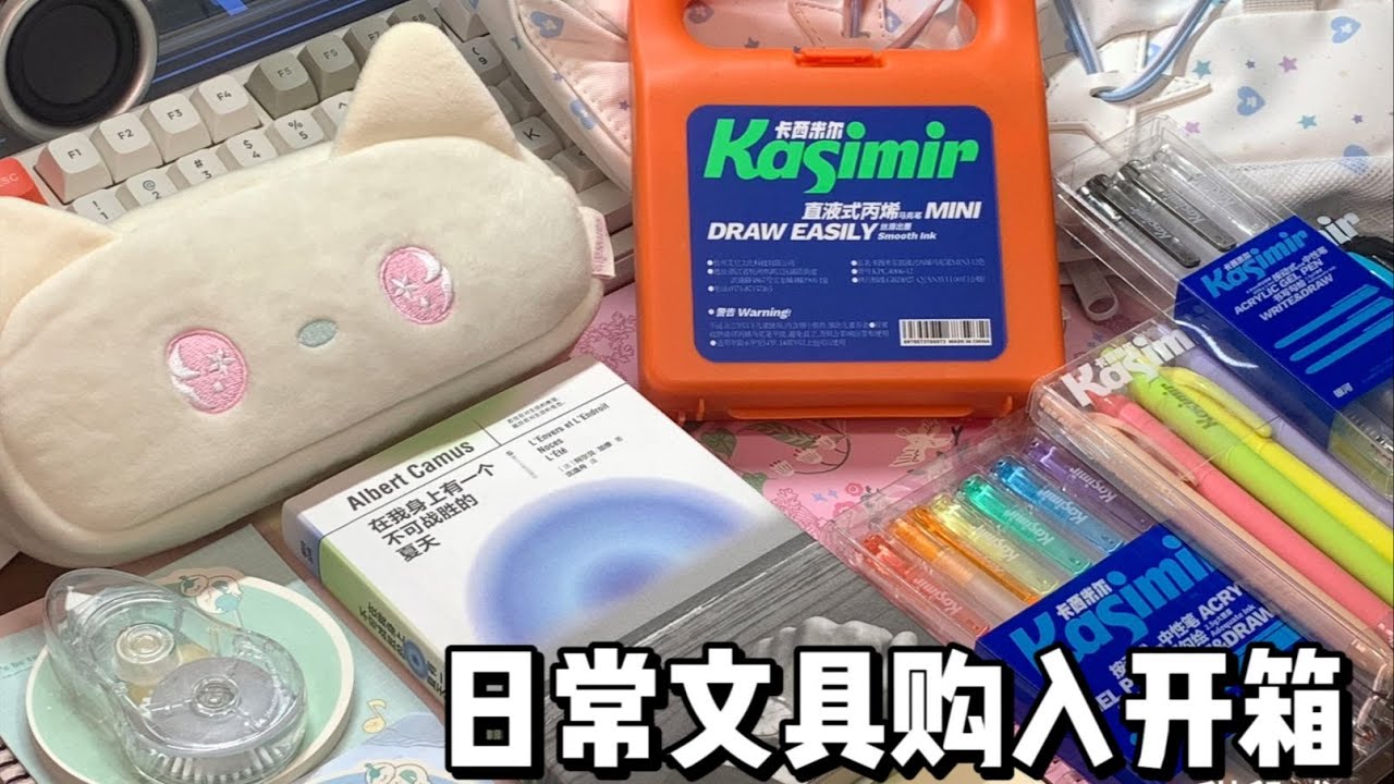 开学能用上的文具开箱🔍