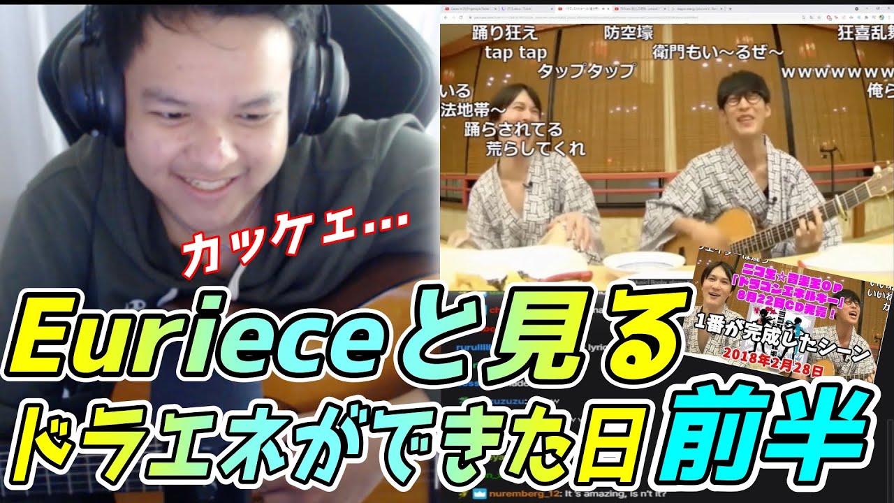 【前半】加藤純一がドラエネを作る動画でEuriece大興奮ww 海外の反応 [ユリース/Apex/ドラゴンエネルギー/翻訳切り抜き]