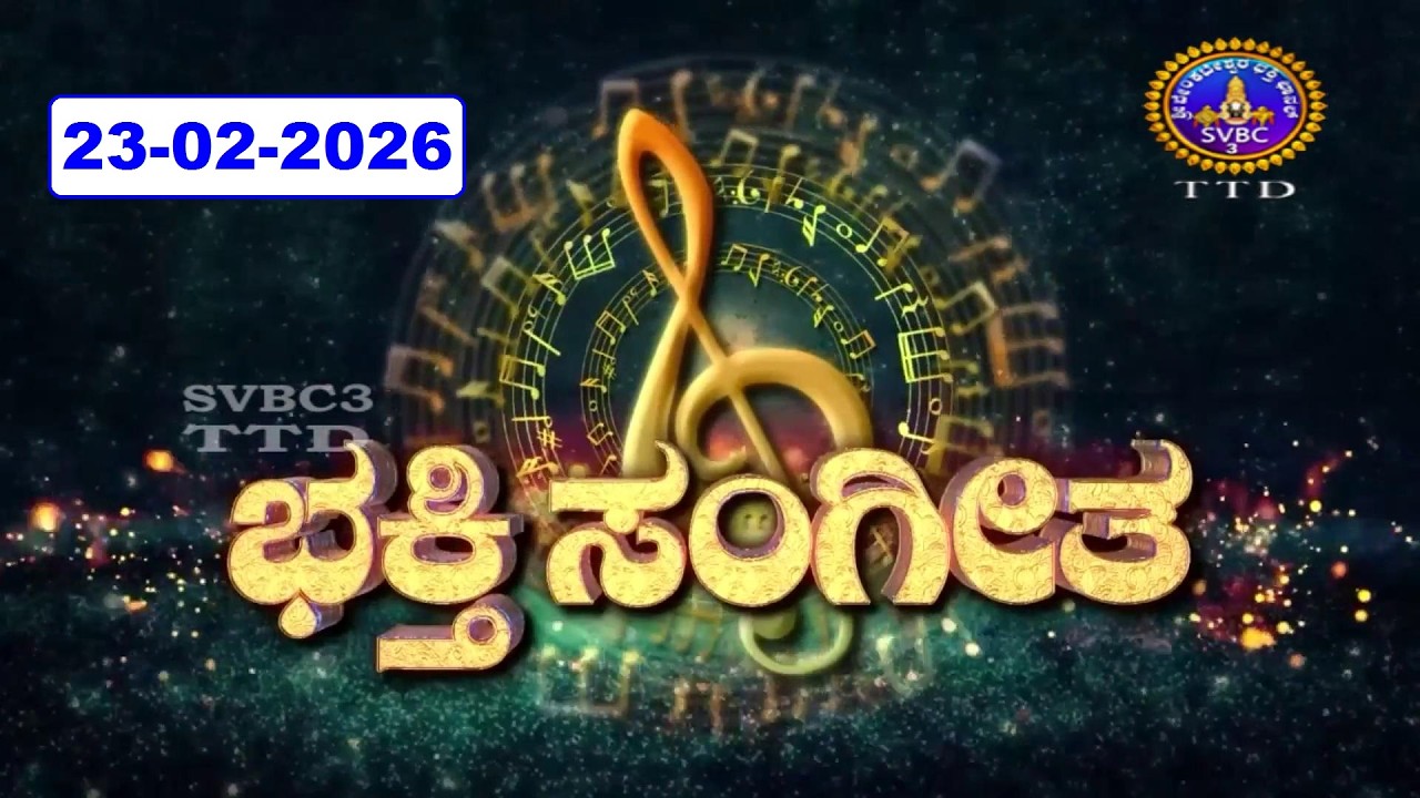 Bhakthi Sangeetha || Bangalore || 23-02-2026 || SVBC3 Kannada || SVBC TTD