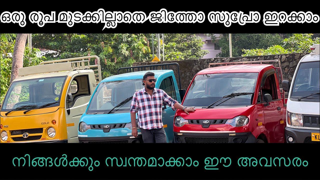 ഒരു രൂപ പോലും മുടക്കാതെ നിങ്ങൾക്കും സ്വന്തമാക്കാം ജേക്കബ് ഓട്ടോസിൽ നിന്നും വാഹനങ്ങൾ വേഗം പൊന്നോട്ടാ 