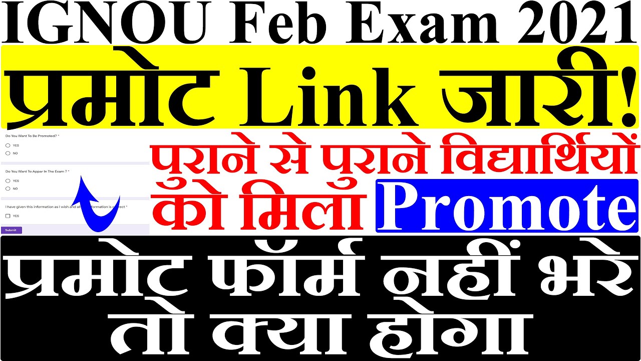 IGNOU PROMOTE FORM FOR JUNE 2020 LATEST OFFICIAL NOTICE सभी विद्यार्थी फटाफट इस फॉर्म को भर ले!
