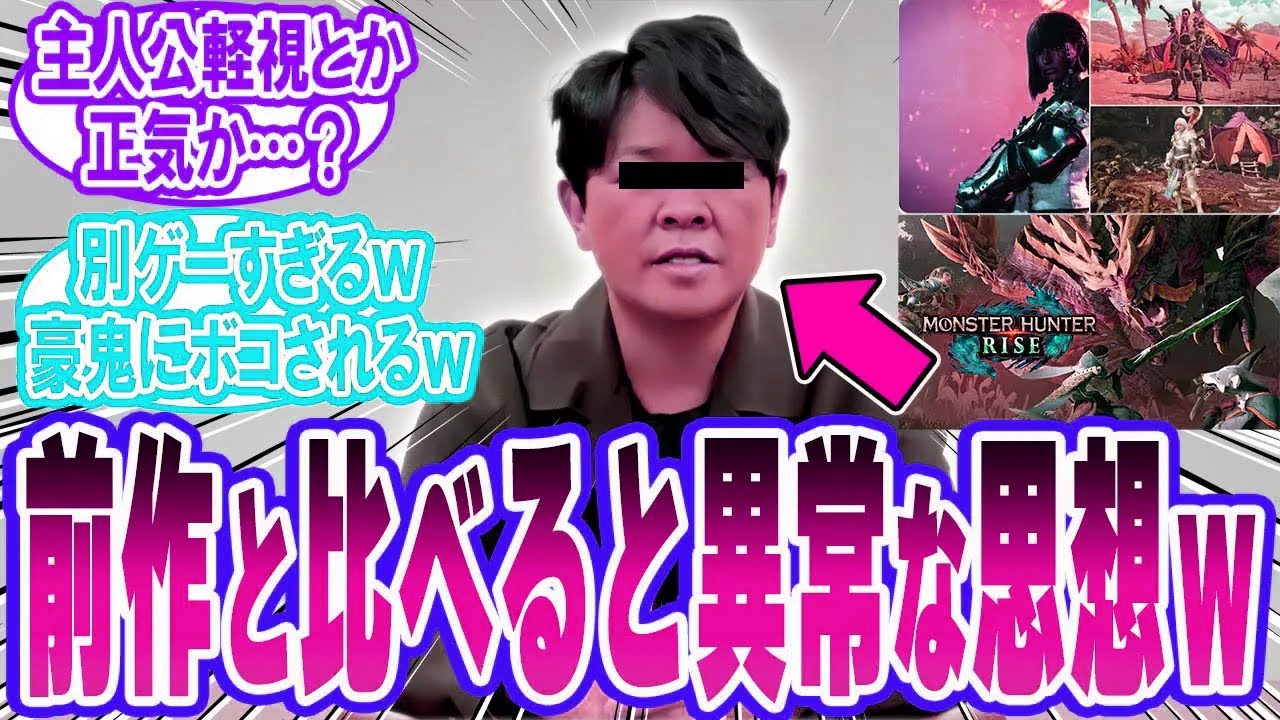 【モンハンワイルズ】前作と比べて分かる異常さｗ主人公軽視は開発思想だった…「反応集」
