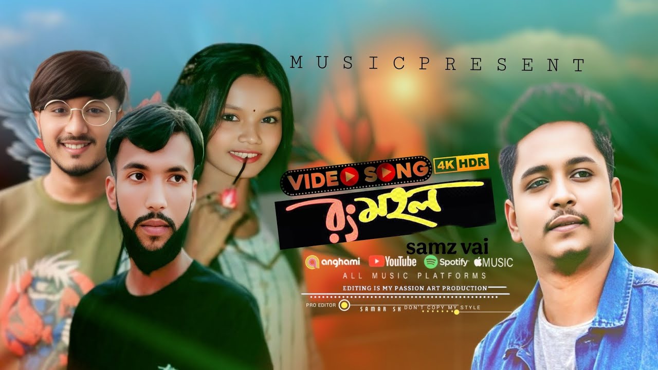 রংমহল |Rongmohol|samz vai|nishad|Sarowar|Vaika Ltd|New song #samzvai #sedsong #samzvaiofficial