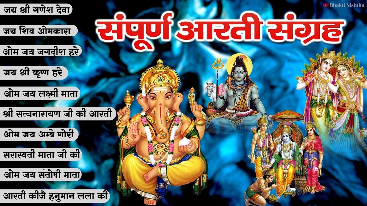 #Trending Aarti Collection - संपूर्ण आरती संग्रह - सबसे ज्यादा सुनी जाने वाली आरतियां - Bhajan 2026