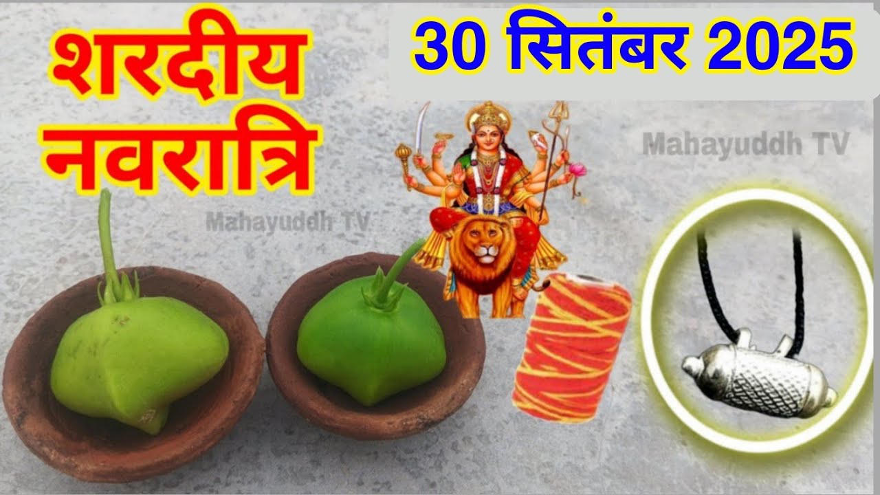 30 सितंबर 2025 😱चाहे मत जाना पर नवरात्री के दिनों में, ये ताबीज वाला उपाय जरूर करें, चमत्कारी ताबीज।