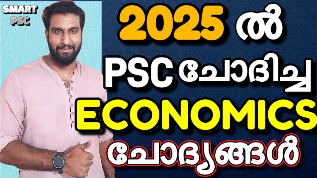 2025 ൽ PSC ചോദിച്ച ECONOMICS ചോദ്യങ്ങൾ ചെയ്യാം✅🔥