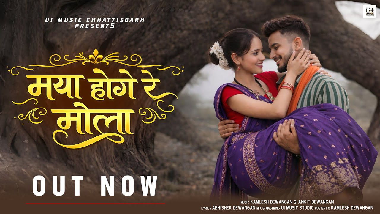 Maya Hoge Re Mola - Video | Manish Star, Lavanya Das, Divya | Sunil Soni & Kanchan Joshi | CG Song