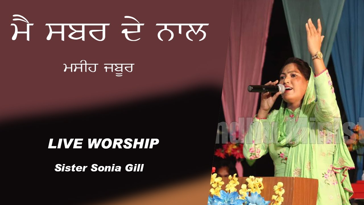 MASIH SONG (LIVE WORSHIP) BY SISTER SONIA GILL