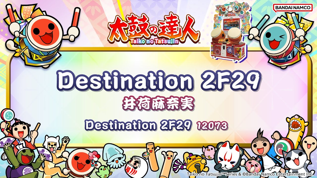 【太鼓の達人】Destination 2F29 / 井荷麻奈実【BNAM公式】