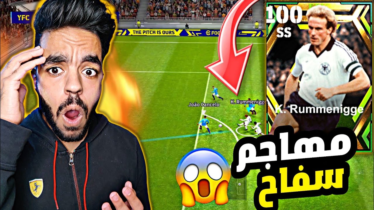 تجربة كارت الاسطوره رومنيجي 🤩 مستحيل كل تسديده هدف 🔥🤯|efootball 2023