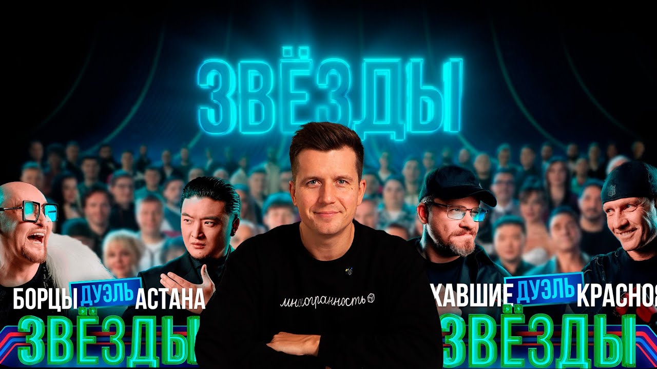 Звезды Борцы-Астана Переехавшие-Красноярск