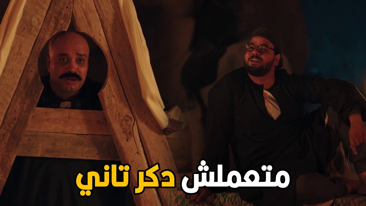 علي باب العمارة  | انا علشان اسيبك و اديلك البهايم انت هتحل نفسك بمليون جينيه يا عوض🤣😂