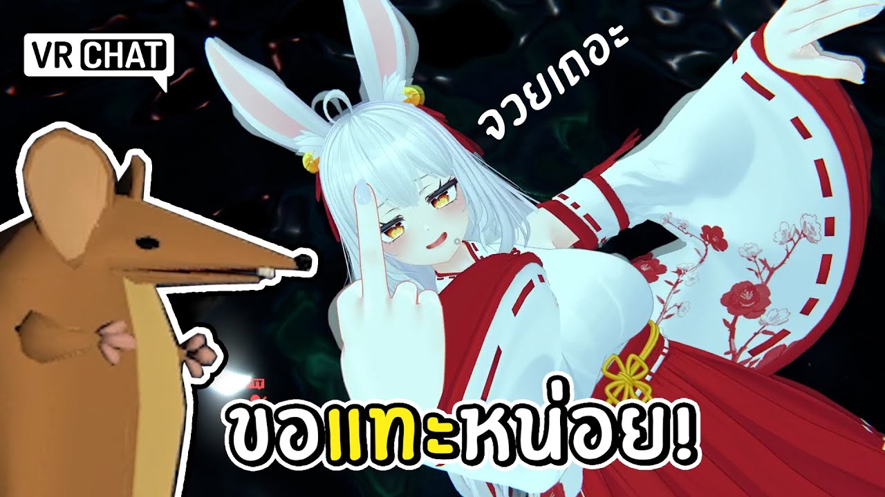 เมื่อเพื่อนชวนเล่น VRchat | VRchat funny moments