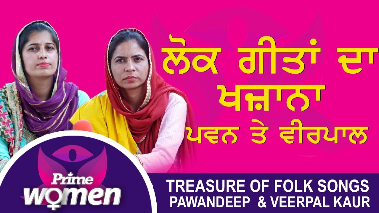 Prime Women #39_Treasure of Folk Songs, Pawandeep & Veerpal Kaur