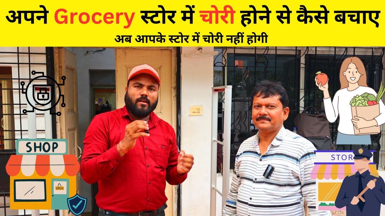 अपने स्टोर में चोरी होने से कैसे बचाएं | EAS System Anti Theft Machine | RF System | AM System