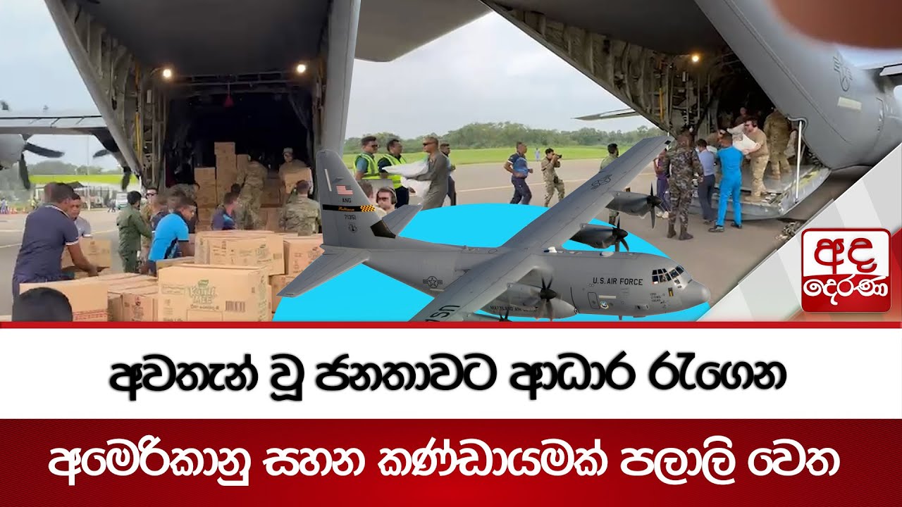 අවතැන් වූ ජනතාවට ආධාර රැගෙන අමෙරිකානු සහන කණ්ඩායමක් පලාලි වෙත | Ada Derana