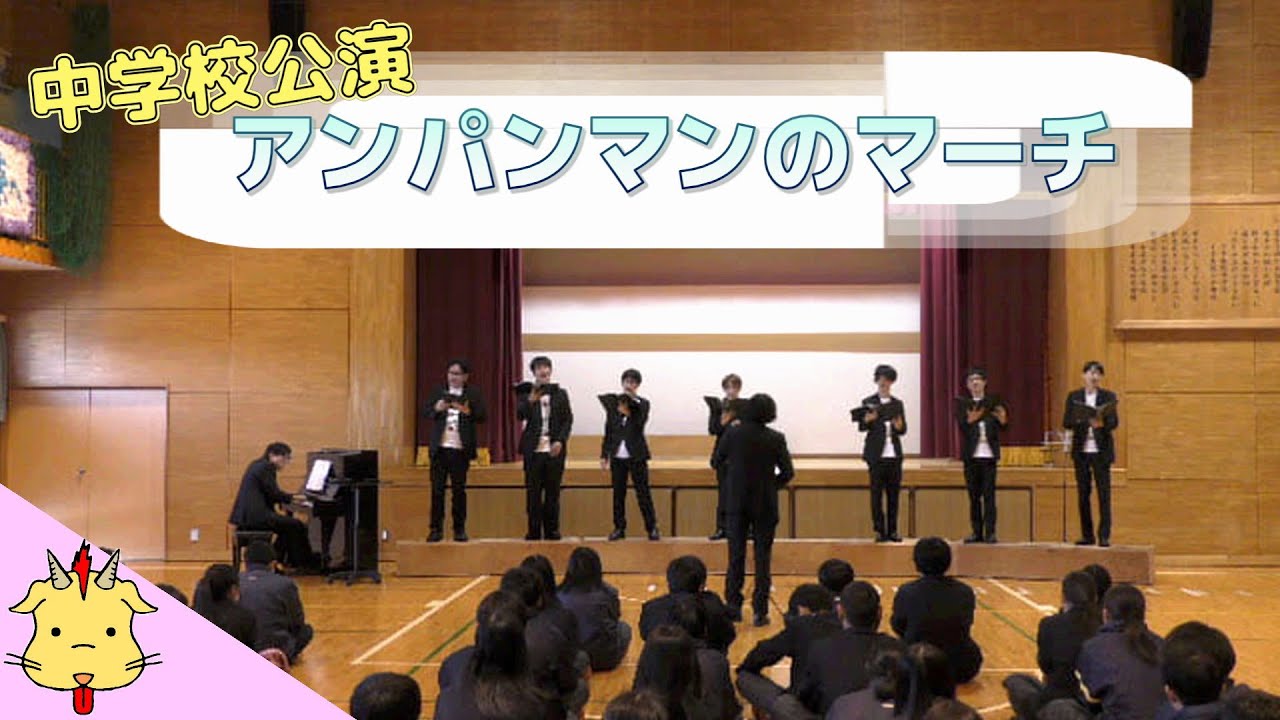 【男声】アンパンマンのマーチ（Chor.Draft）