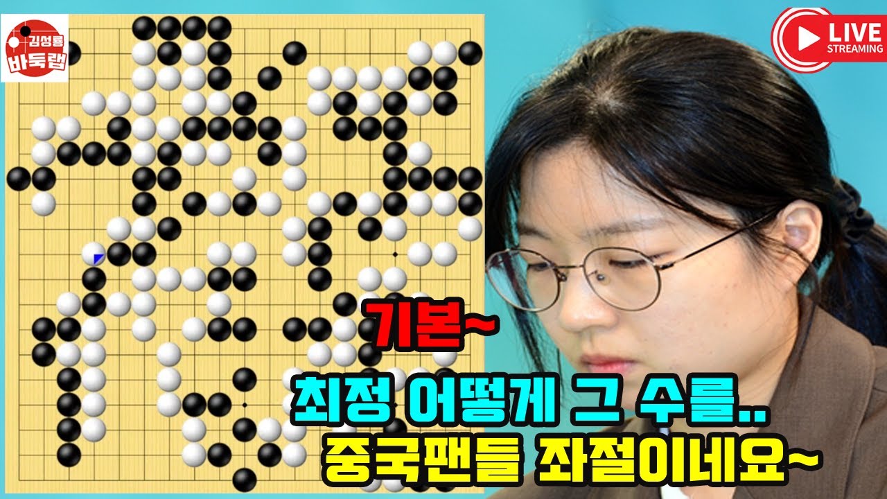 최정 어떻게 찝는 수를~ 신의 한수에 무너진 중국~ 타이젬 타임매치 준결승전 #최정 vs 펑리야오 #김성룡바둑랩 #바둑