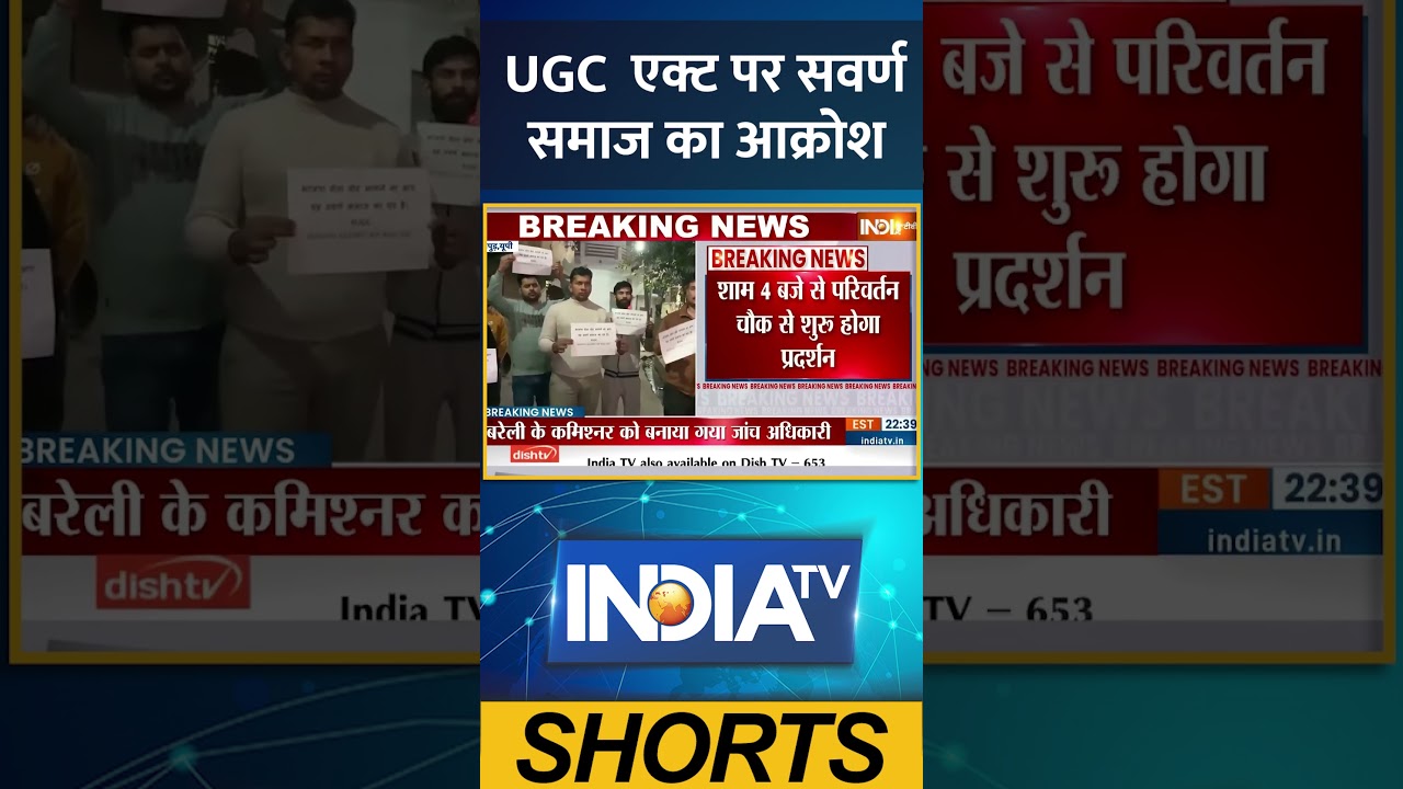UGC Act 2026: UGC एक्ट पर सवर्ण समाज का आक्रोश | #ugcnet #ugcact #protest #bjp #ytshorts #shorts
