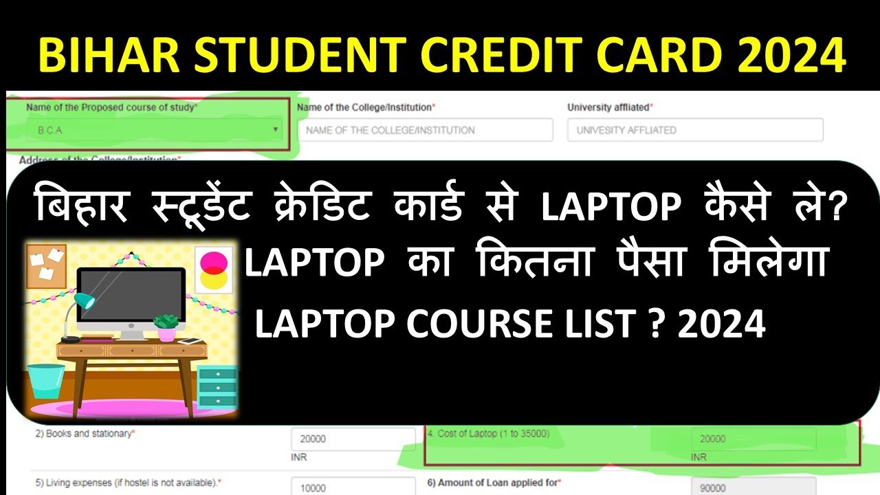 DRCC LOAN LAPTOP MONEY|LAPTOP KA PAISA KAISE MILEGA|BIHAR STUDENT CREDIT CRAD 2024