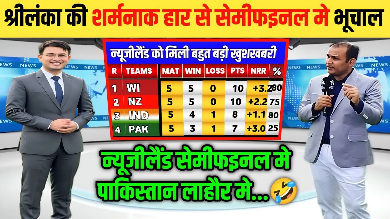 T20 World Cup points table न्यूज़लैंड की जीत से पाकिस्तान सेमीफइनल से बाहर Pakistan semifinal chances