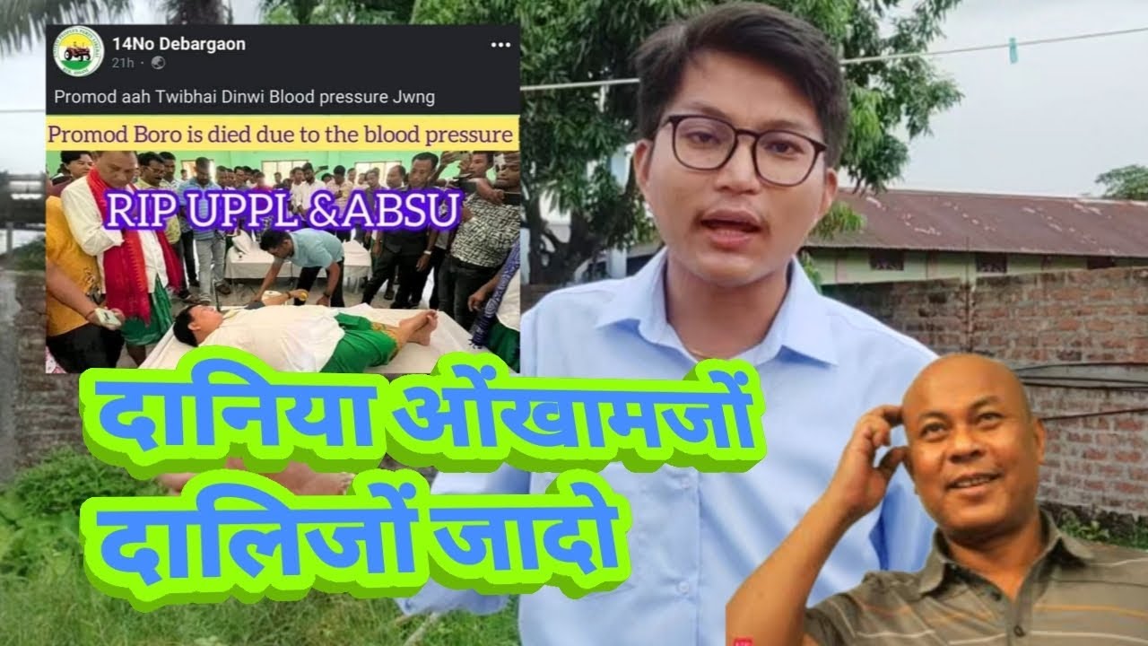 Jail आव ओंखामजों दालिजों जादो दानिया / Golden Chance For You Explore by Prakash Narzary