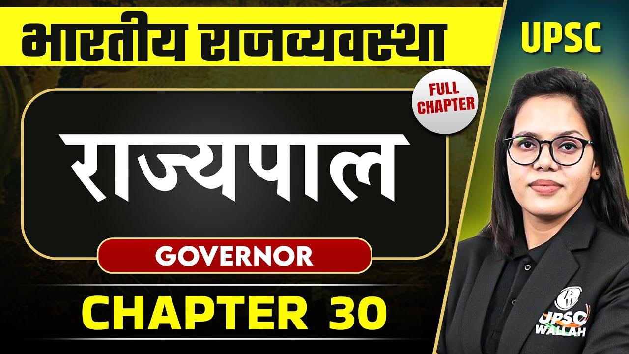 राज्यपाल ( Governor ) FULL CHAPTER | Complete Indian Polity - Chapter 30 | OnlyIAS